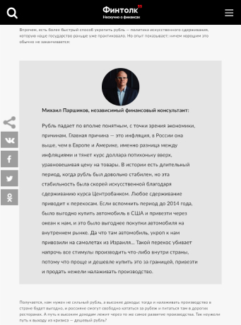 Публикации в СМИ Паршиков Михаил